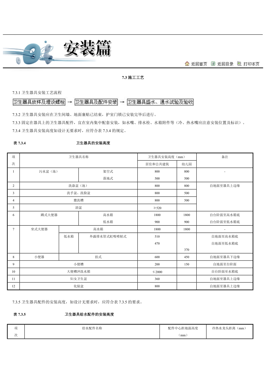 安装施工技术.docx_第1页