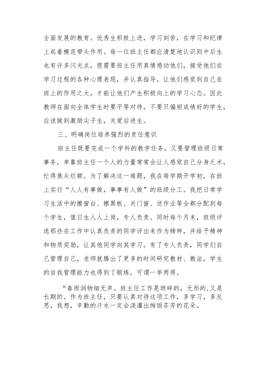 班主任经验交流材料《培养良好的班风》.docx_第2页