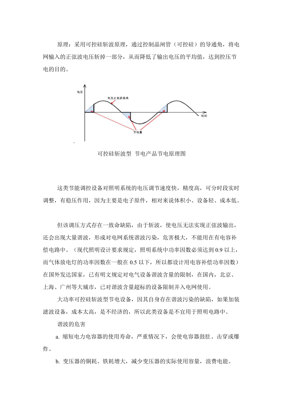 国内照明节能控制设备的性能比较.docx_第2页