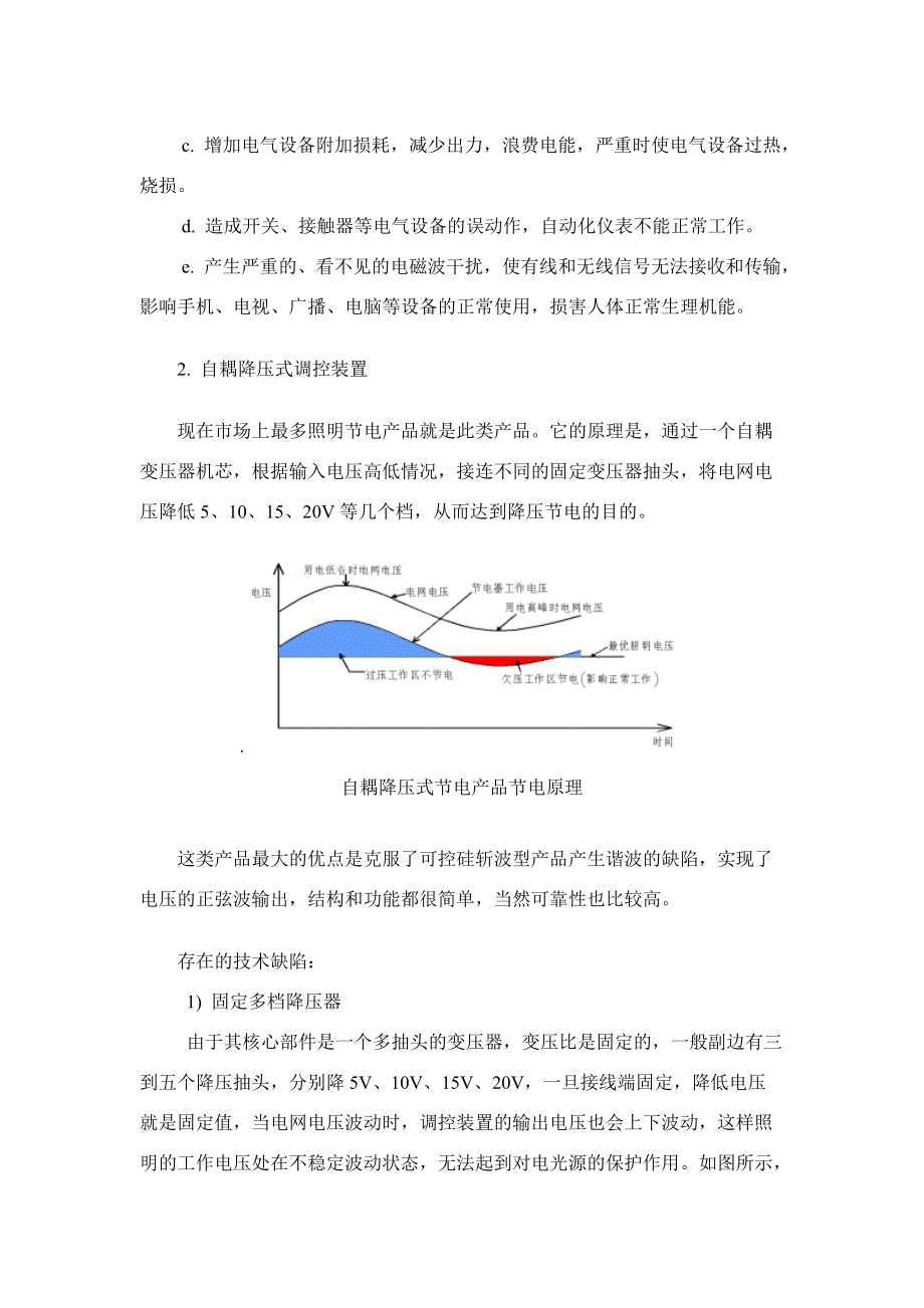 国内照明节能控制设备的性能比较.docx_第3页