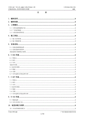 大型设备吊装方案(DOC61页).doc