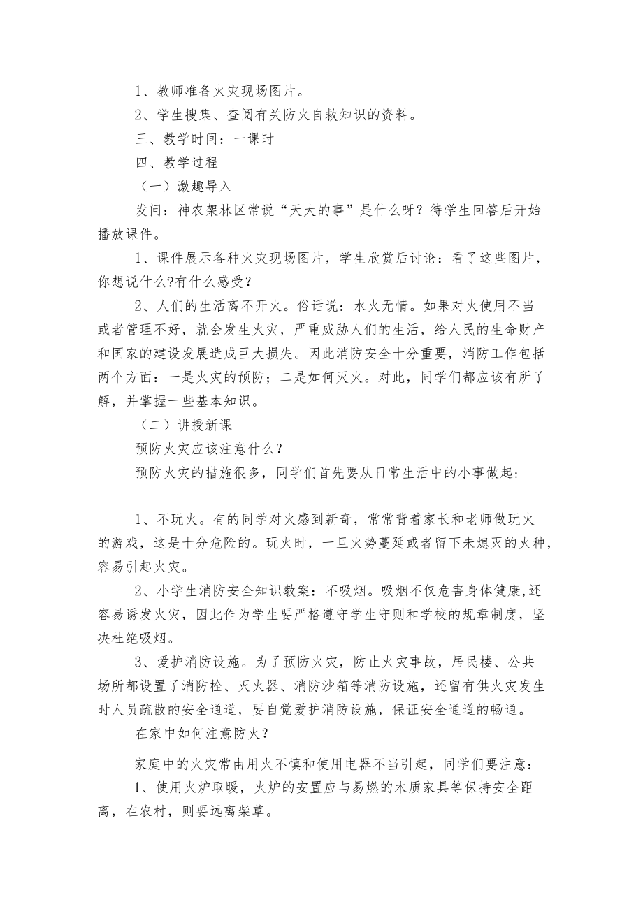 消防安全教育主题班会国旗下讲话发言活动方案【10篇】.docx_第3页