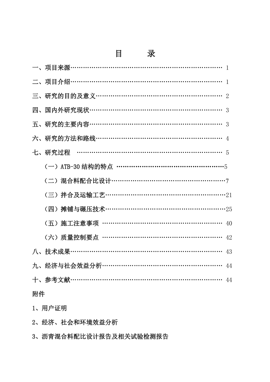 12cm厚大粒径沥青稳定碎石一次性摊铺施工工艺.docx_第2页