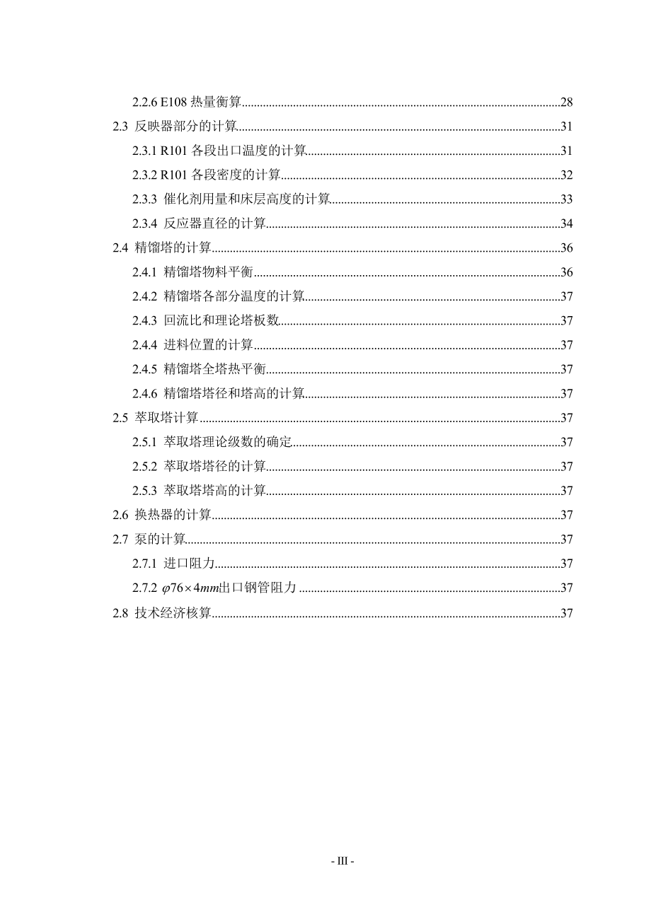 年产5万吨甲基叔丁基醚生产工艺.docx_第3页