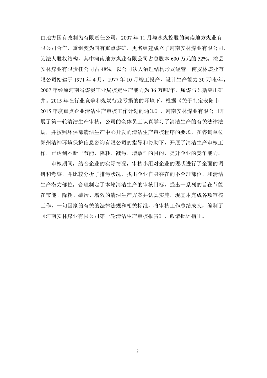 安林煤业清洁生产报告.docx_第2页