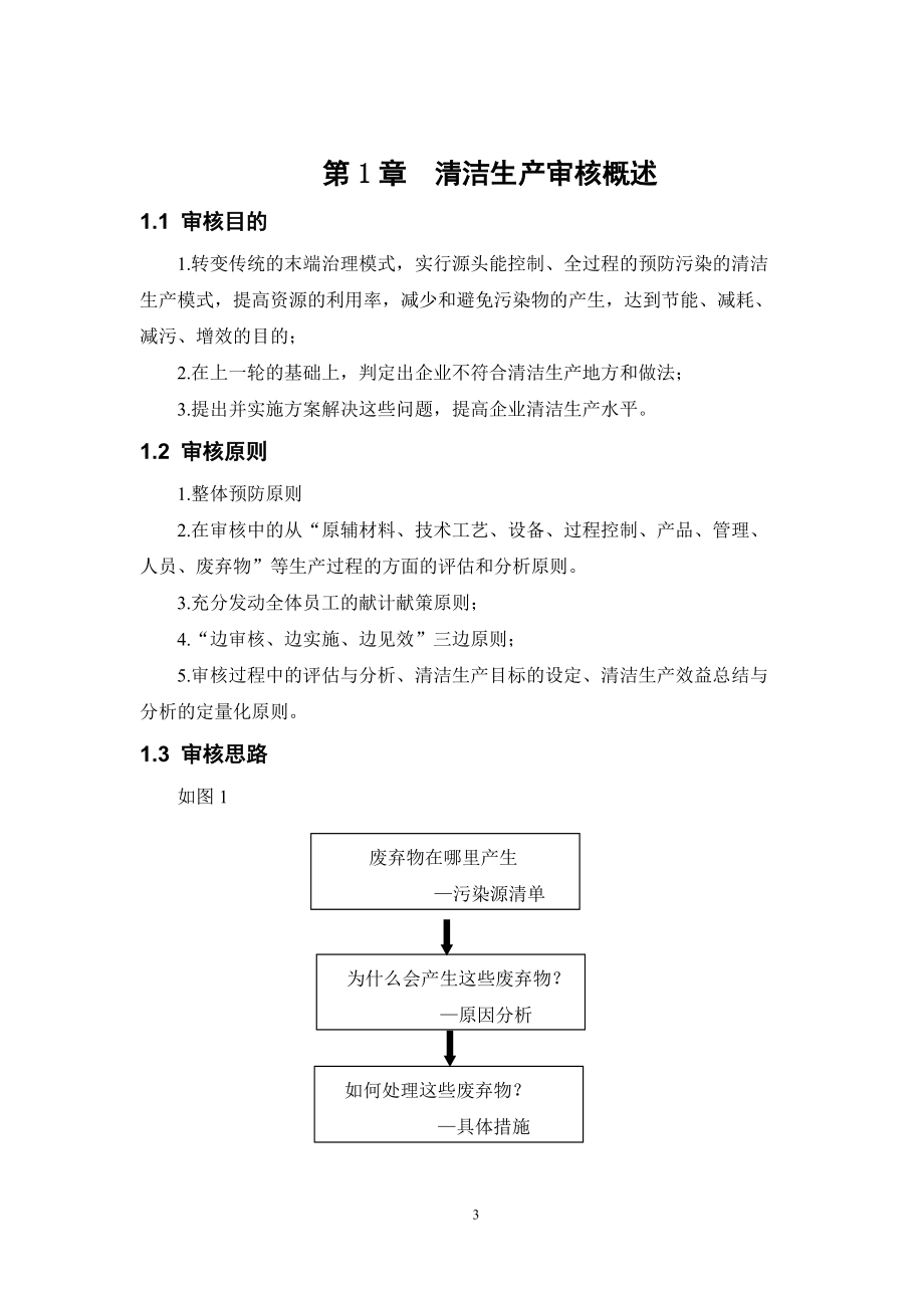 安林煤业清洁生产报告.docx_第3页