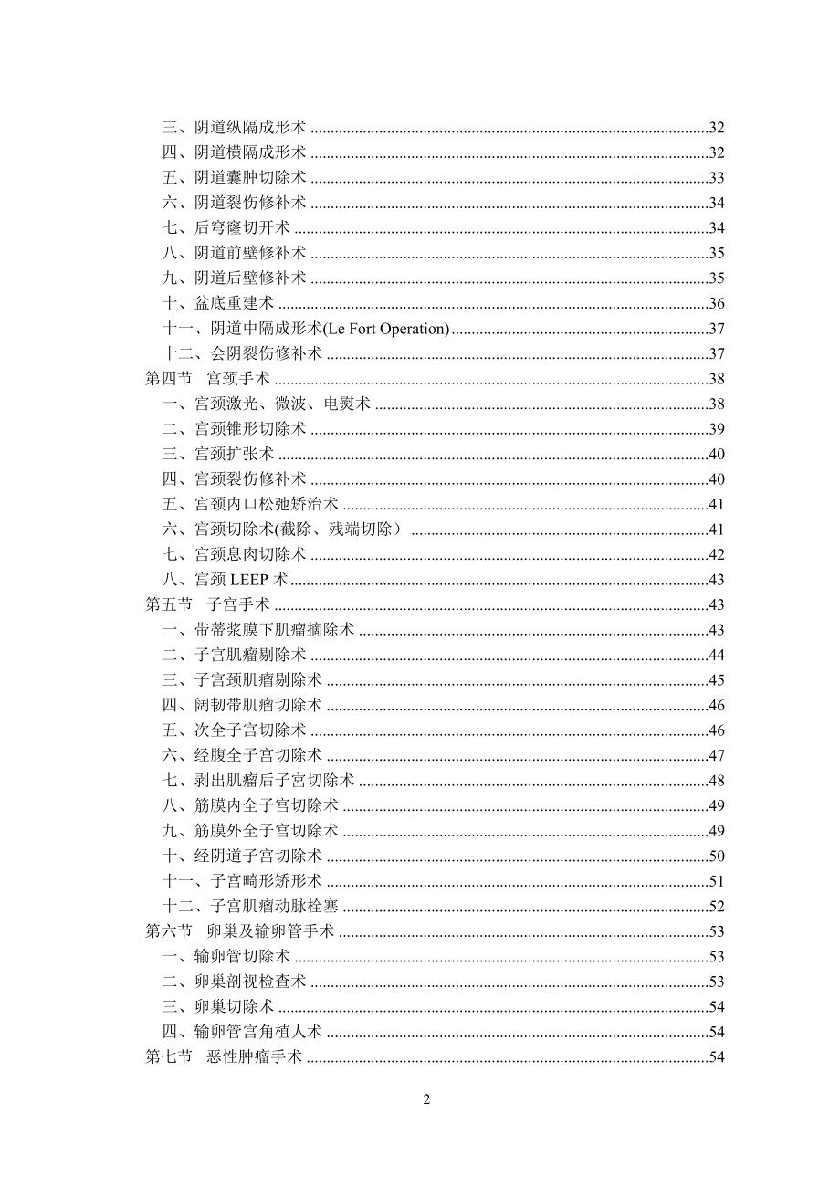 临床技术操作规范-妇产科(11版).docx_第2页