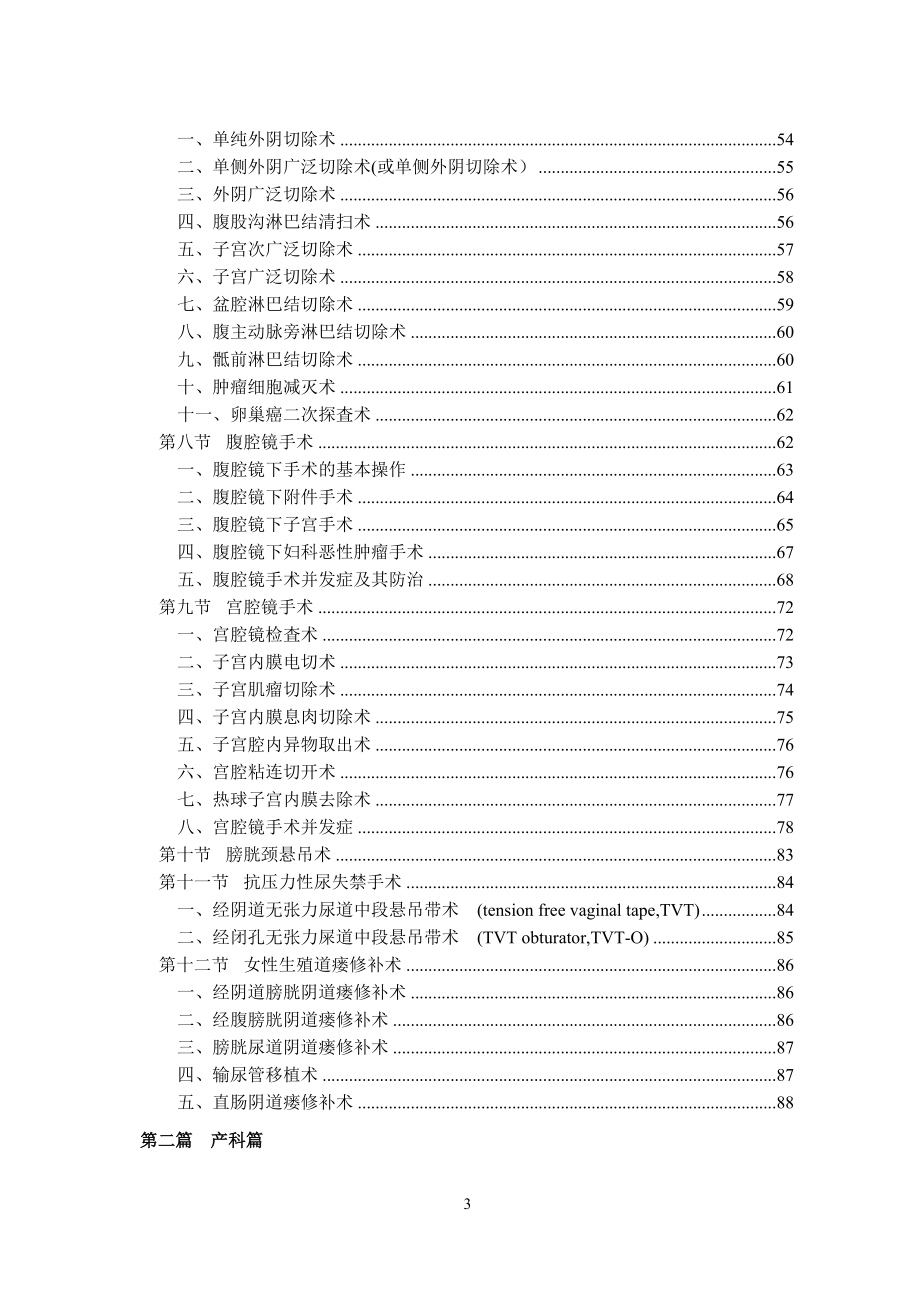 临床技术操作规范-妇产科(11版).docx_第3页