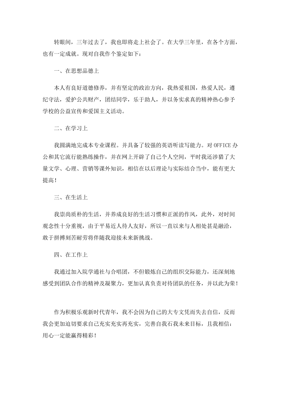 关于大学生毕业情况自我鉴定.doc_第3页