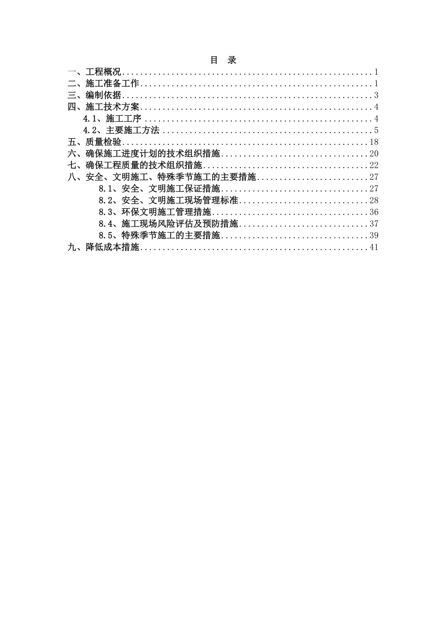 储罐内外壁防腐保温工程施工工艺.docx_第2页