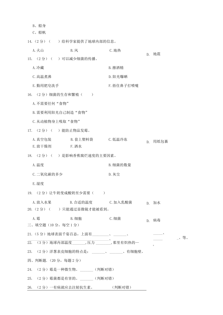 湖北省天门市六年级（上）期中科学试卷.docx_第2页