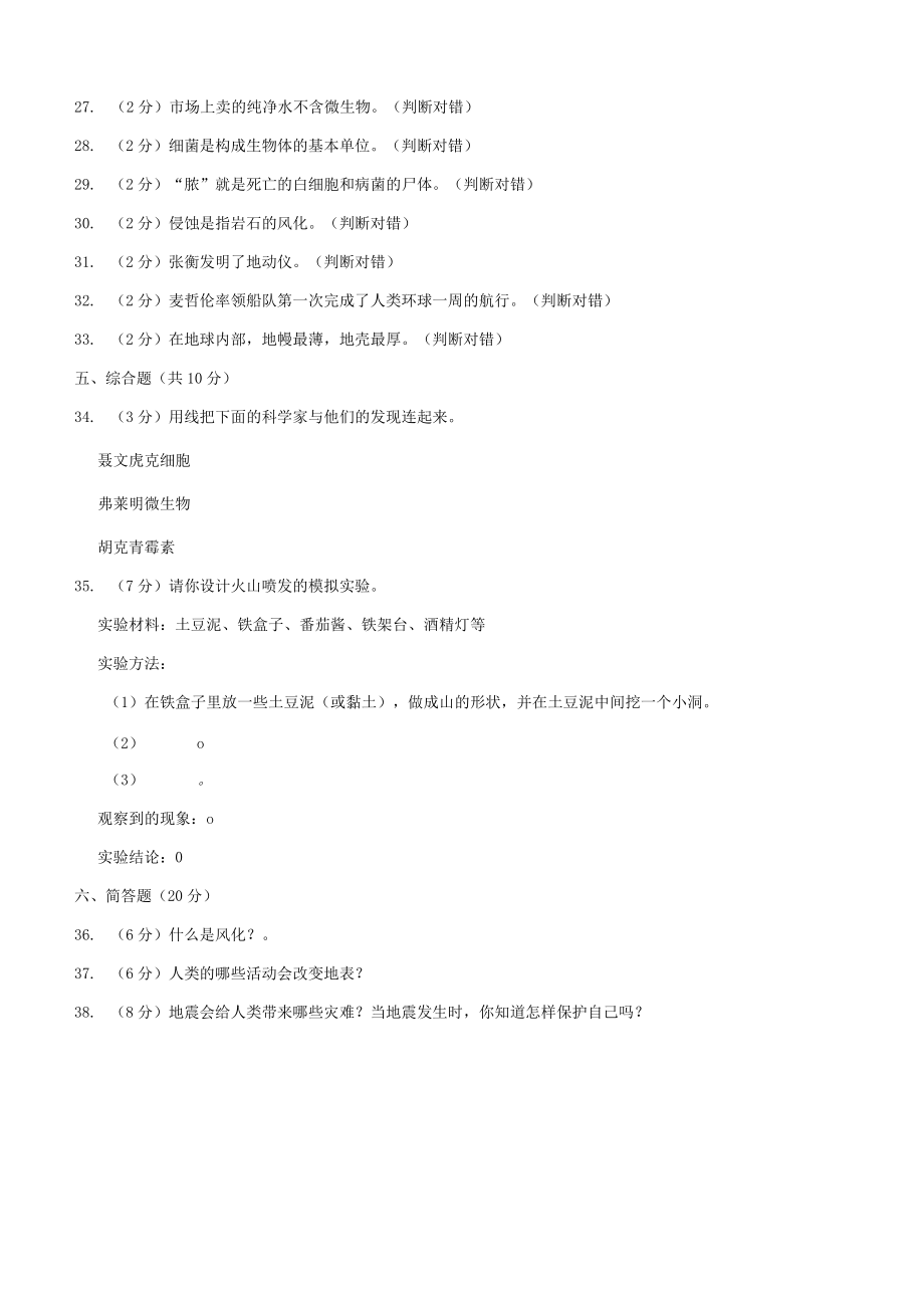 湖北省天门市六年级（上）期中科学试卷.docx_第3页