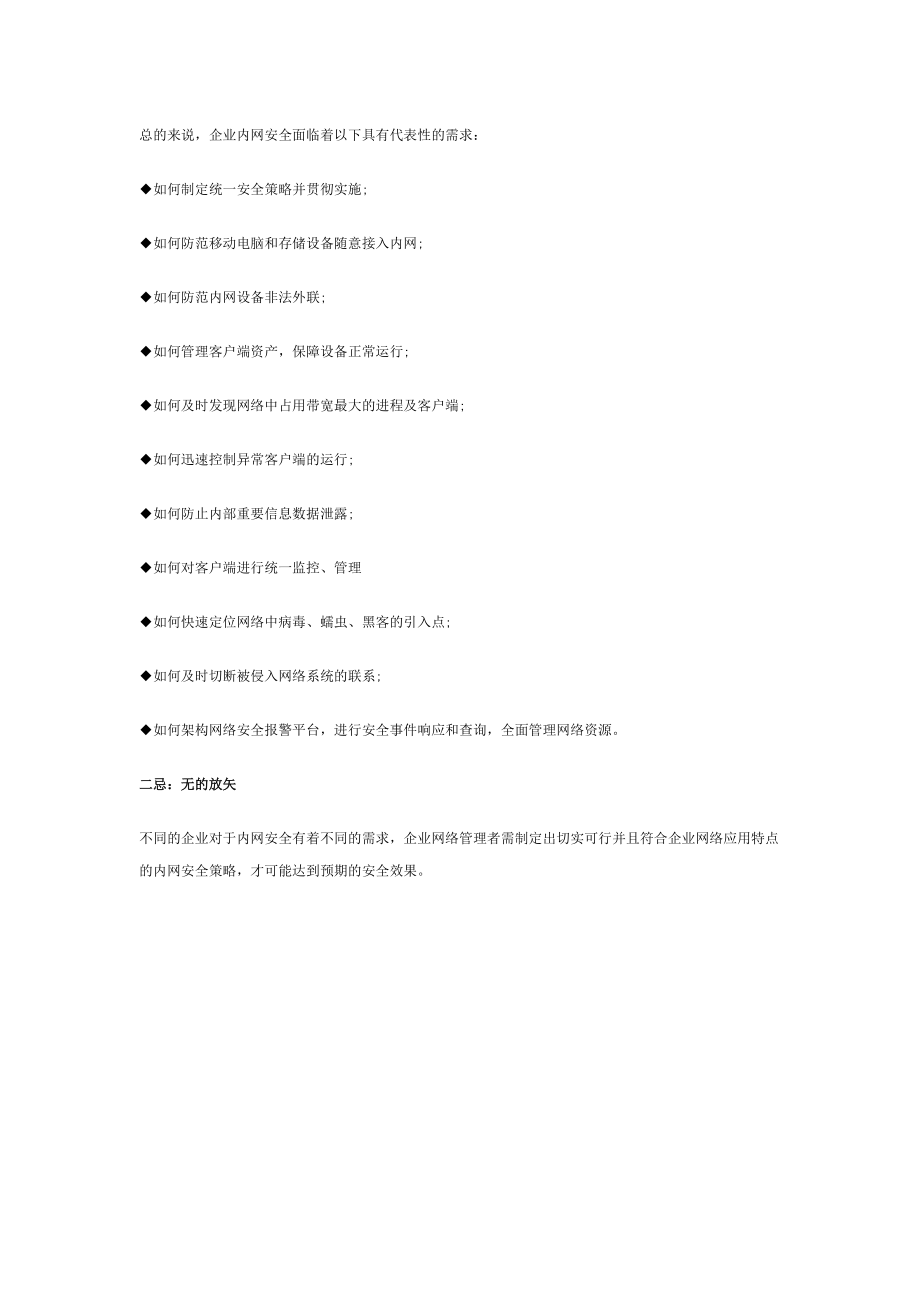 不可不知 企业内网安全五大禁忌.docx_第2页