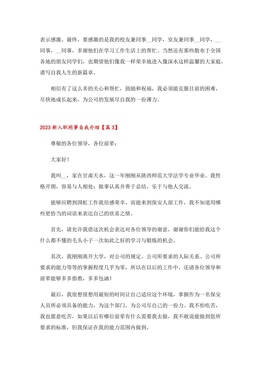 2023新入职同事自我介绍7篇.doc_第3页