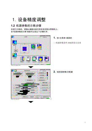 CM402设备精度调整.docx