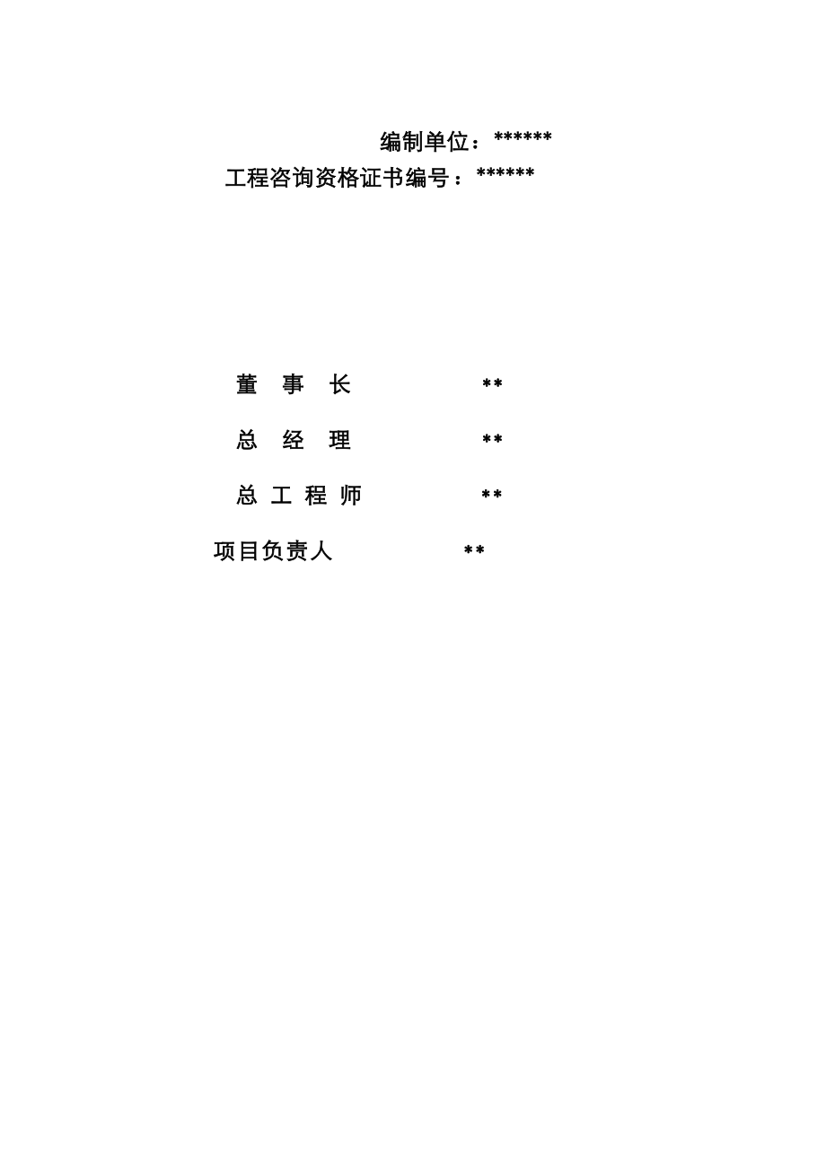 TDI工艺废渣利用及废水处理清洁生产项目可行性研究报告.docx_第2页