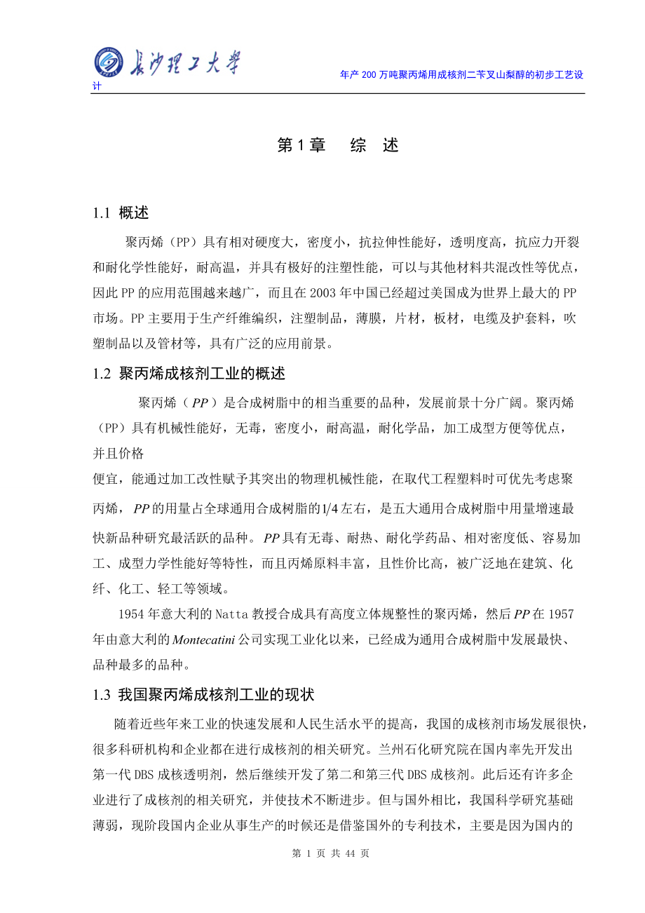 年产10万吨硫酸生产车间工艺设计.docx_第1页