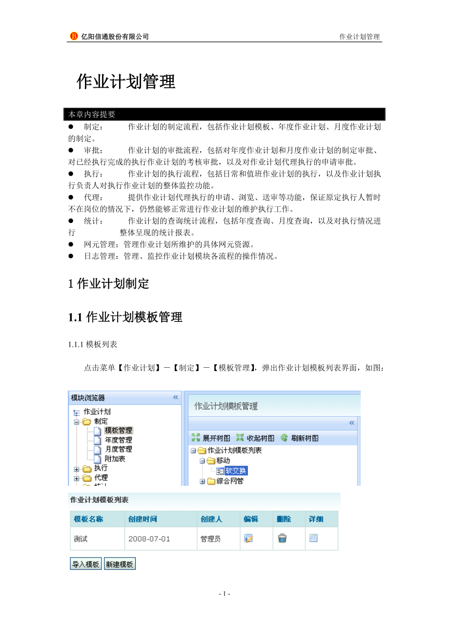 作业计划管理.docx_第1页