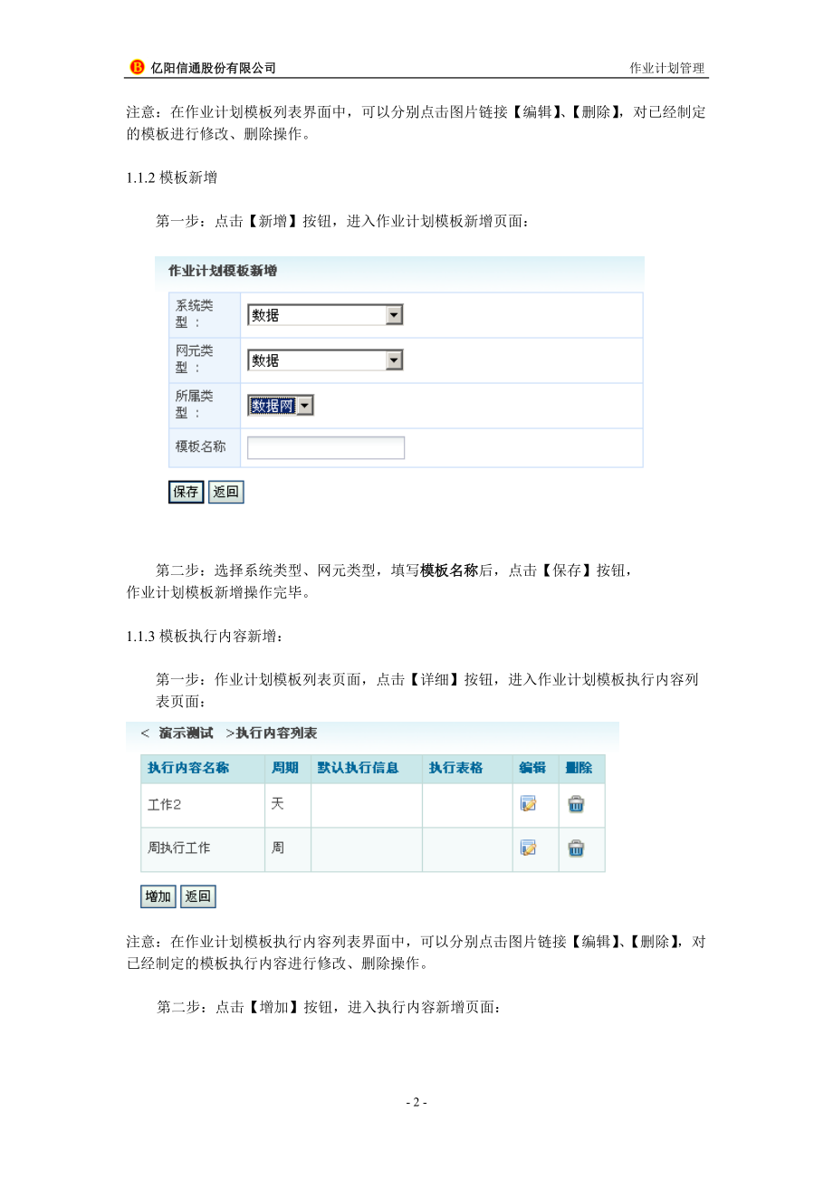 作业计划管理.docx_第2页