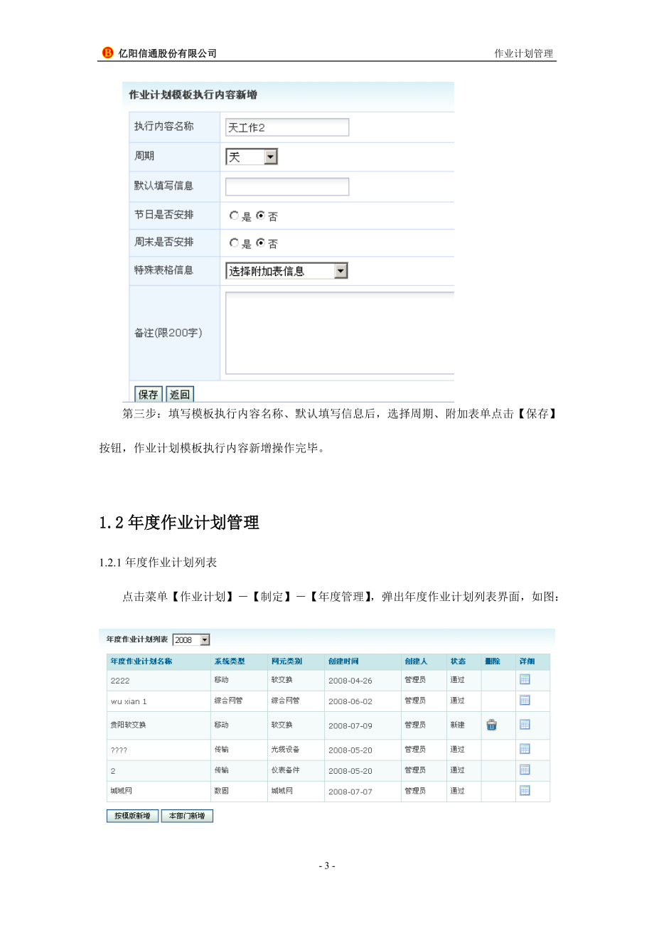 作业计划管理.docx_第3页