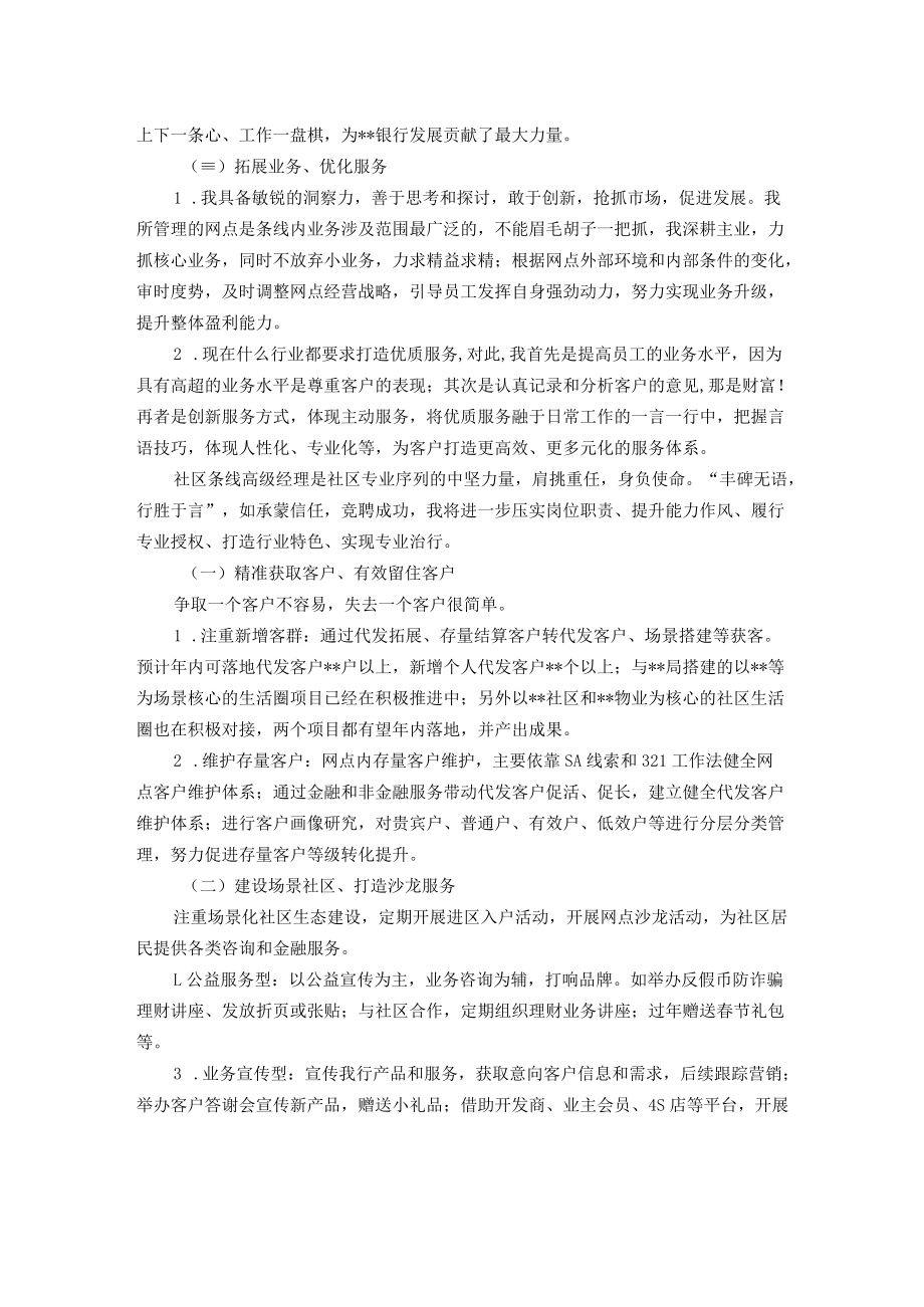 潮涌催人进 风好正扬帆——银行社区条线高级经理竞聘演讲.docx_第2页