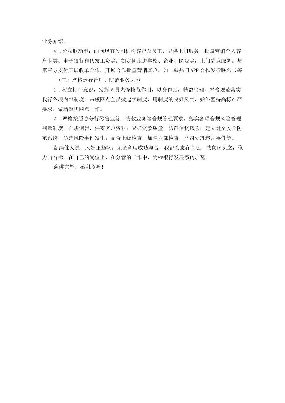 潮涌催人进 风好正扬帆——银行社区条线高级经理竞聘演讲.docx_第3页