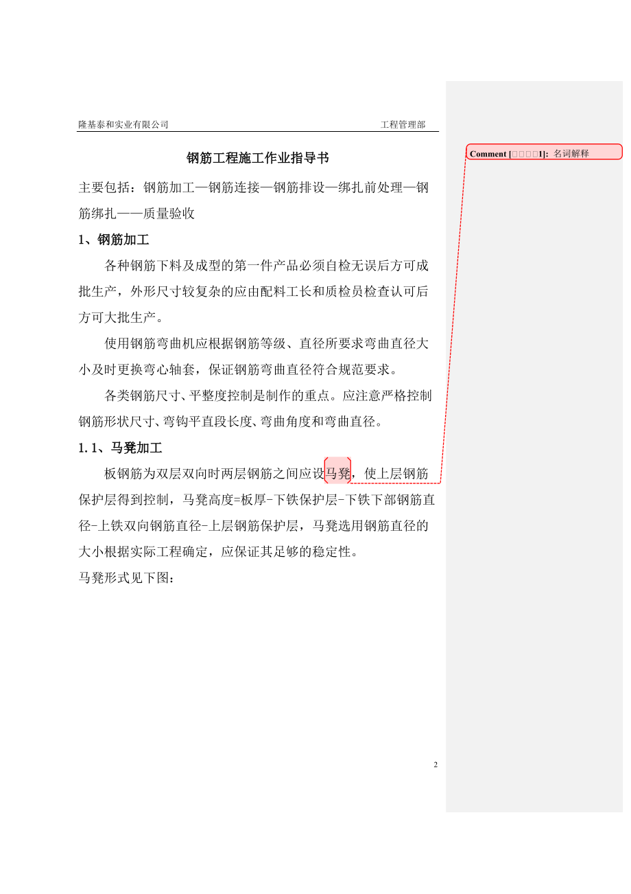 主体工程施工作业指导书.docx_第2页