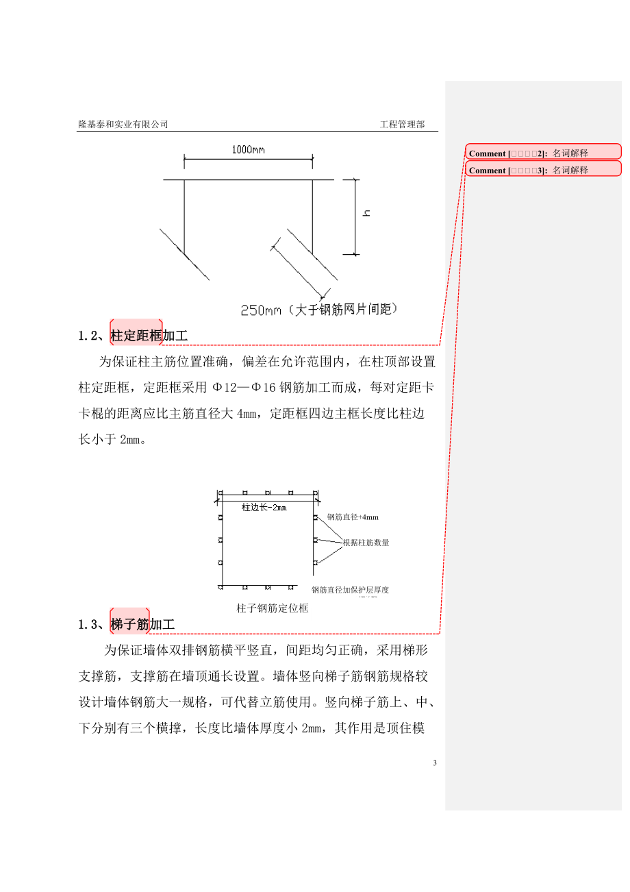 主体工程施工作业指导书.docx_第3页