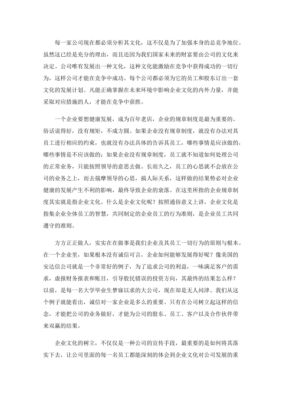 员工12月份工作学习心得.doc_第2页