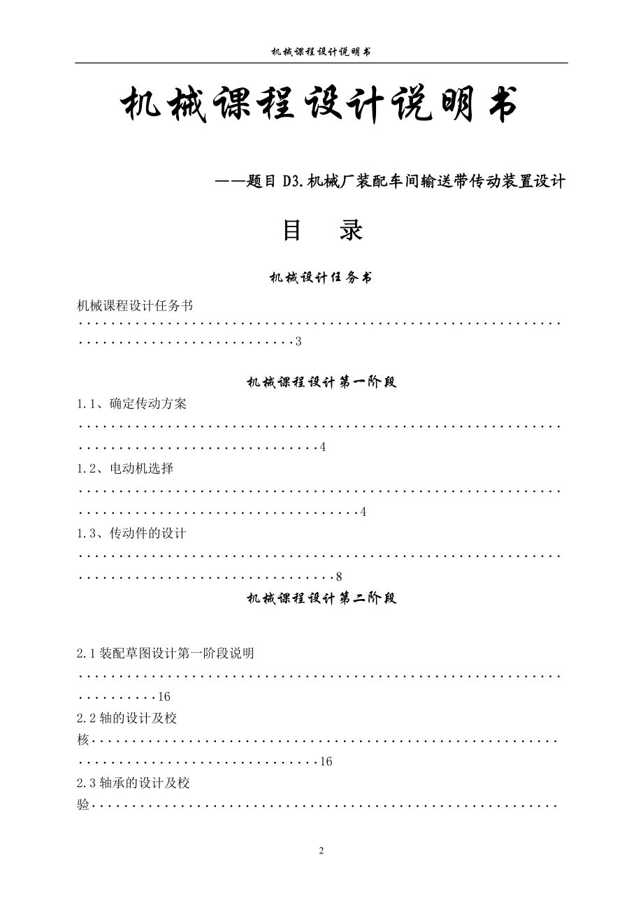 机械厂装配车间输送带传动装置设计-减速器课程设计说明书.docx_第2页