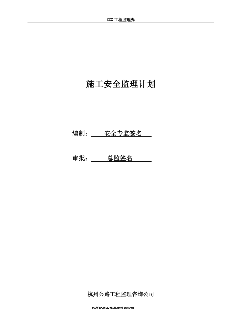 安全监理计划编制指南.docx_第2页