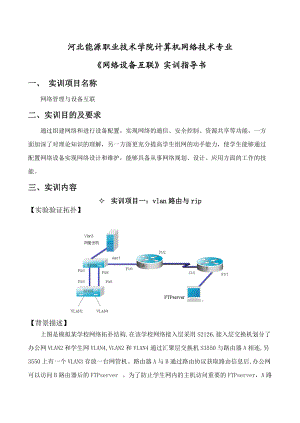 《网络设备互联》 实训指导.docx