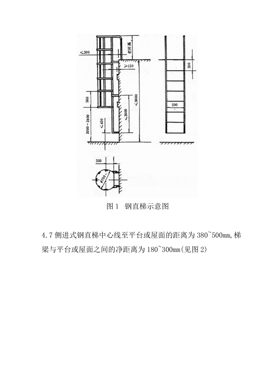 固定式钢直梯安全技术条件(1).docx_第3页