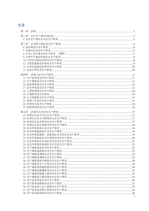 化工企业安全生产责任制(DOC73页).doc