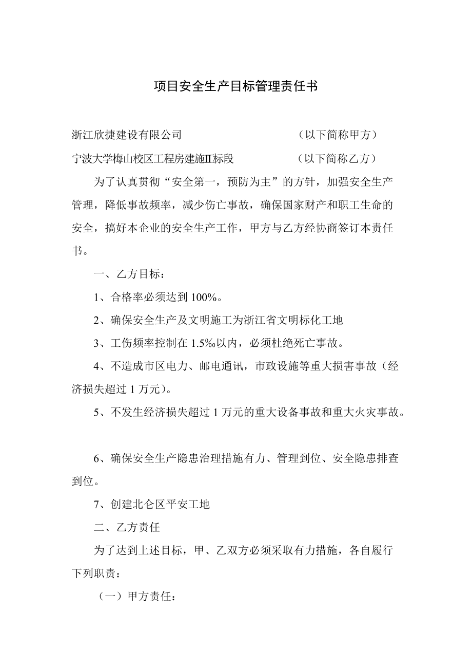 建设工程项目部各级安全生产责任书(DOC37页).doc_第2页