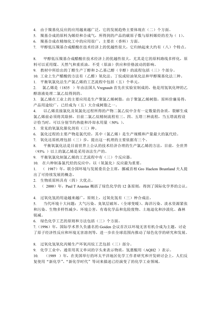 有机合成工艺学作业.docx_第2页