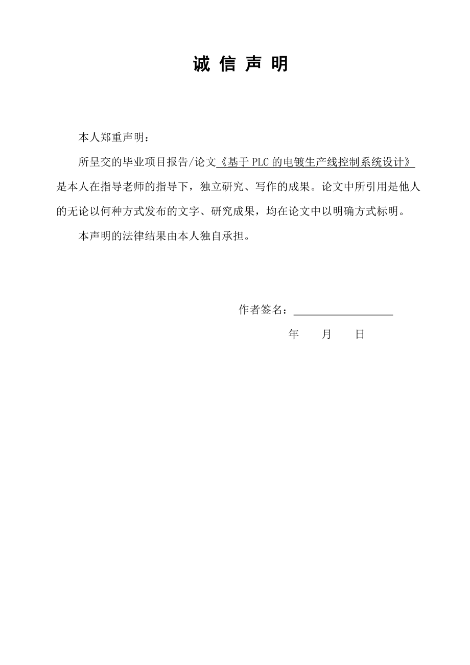 基于PLC的电镀生产线控制系统设计.docx_第2页