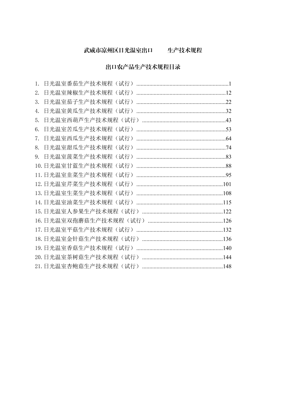 出口农产品生产技术规程.docx_第1页