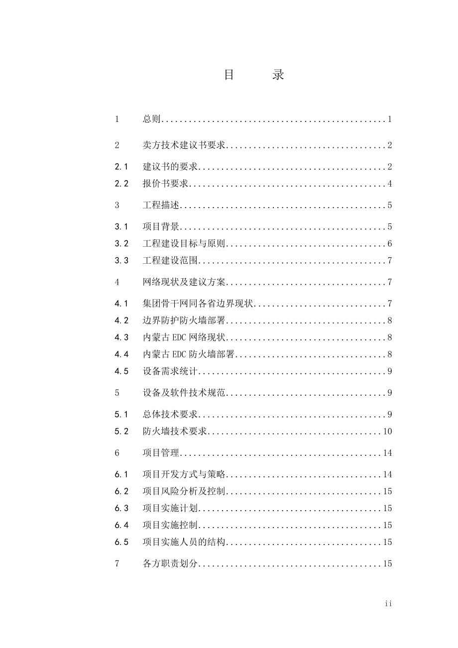 S-DCN网络安全(防火墙)部分技术规范v060219.docx_第2页