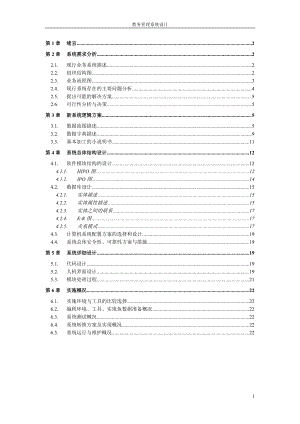 数据库大作业_-教务管理系统_华中科技大学.docx