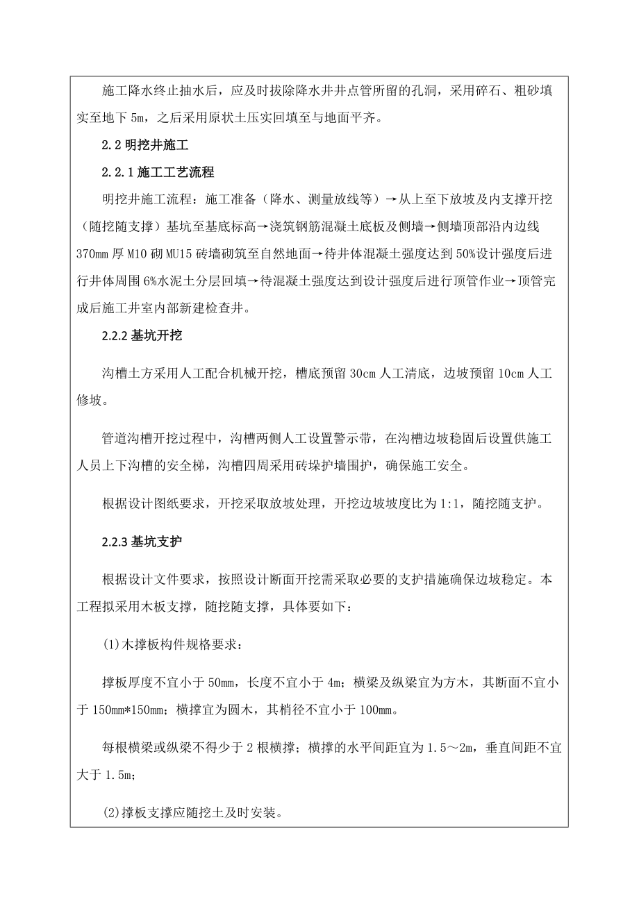 仓二顶管施工技术交底.docx_第3页