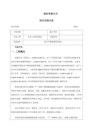 仓二顶管施工技术交底.docx