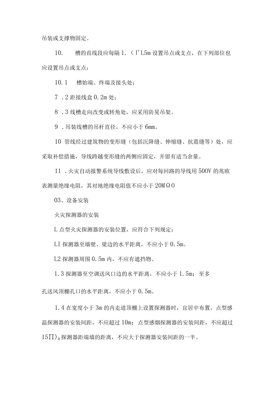 火灾自动报警及联动控制系统工程施工方案.docx_第2页