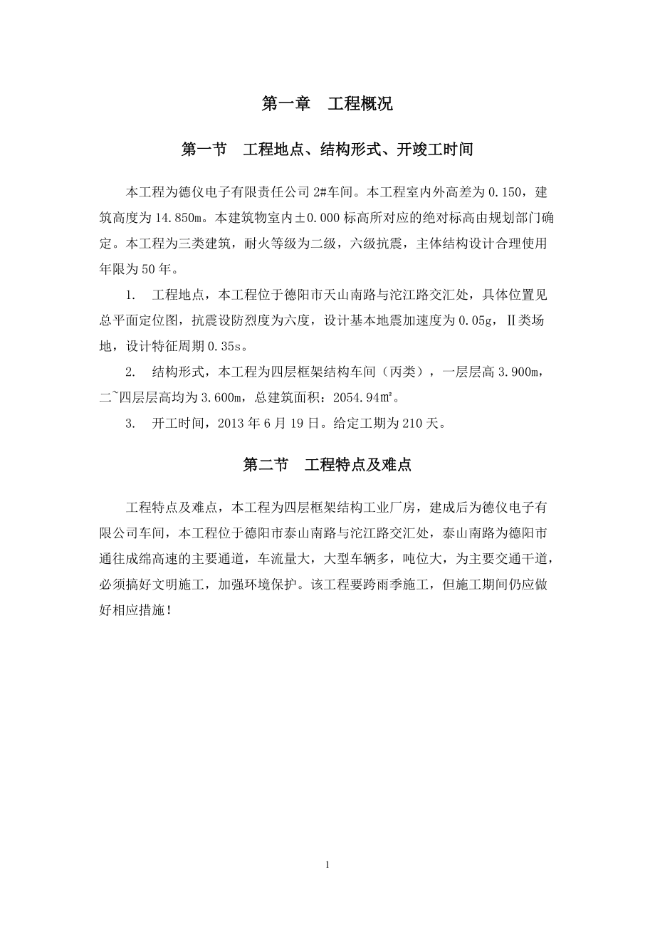 某公司2车间建筑施工组织设计.docx_第1页