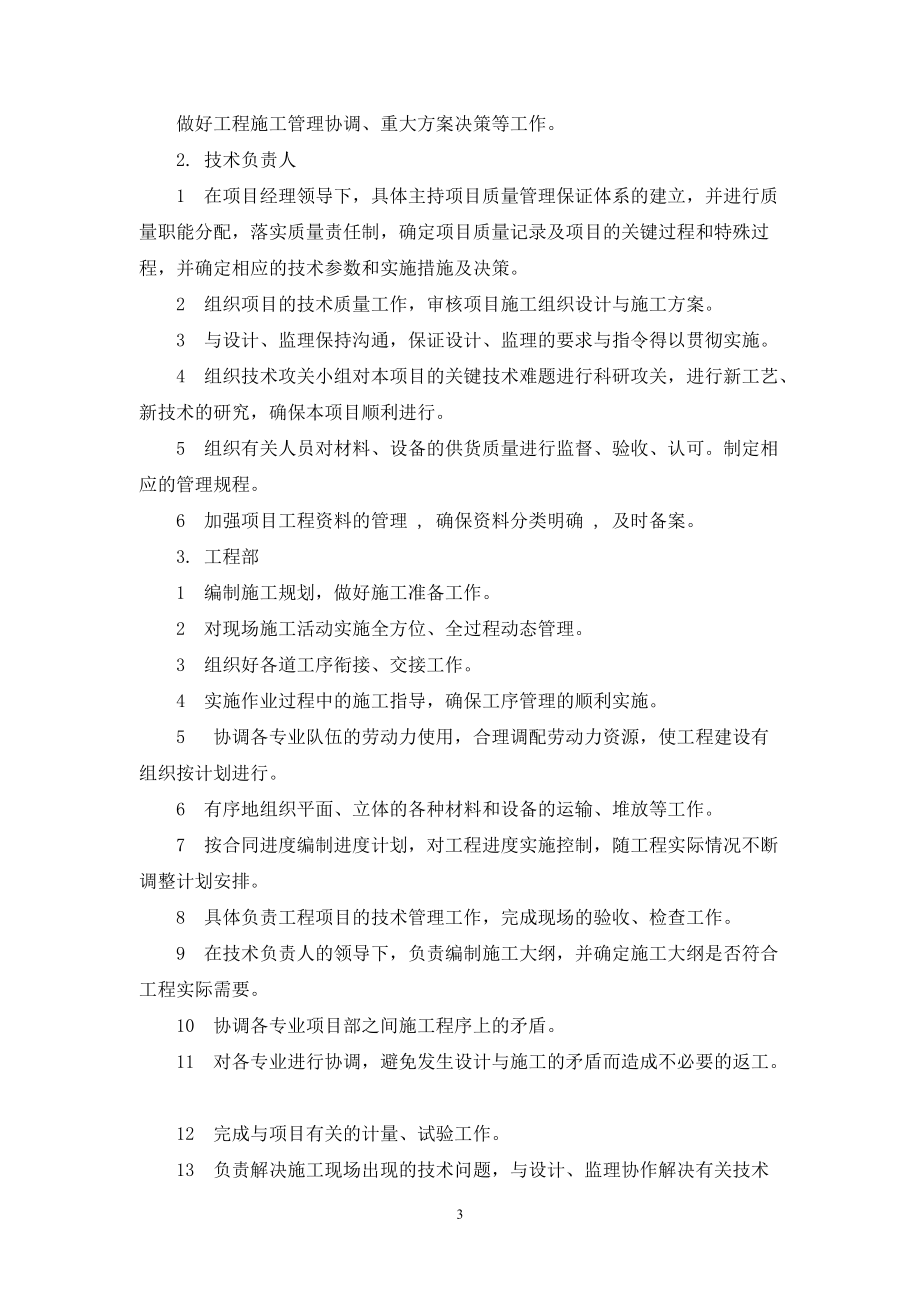 某公司2车间建筑施工组织设计.docx_第3页