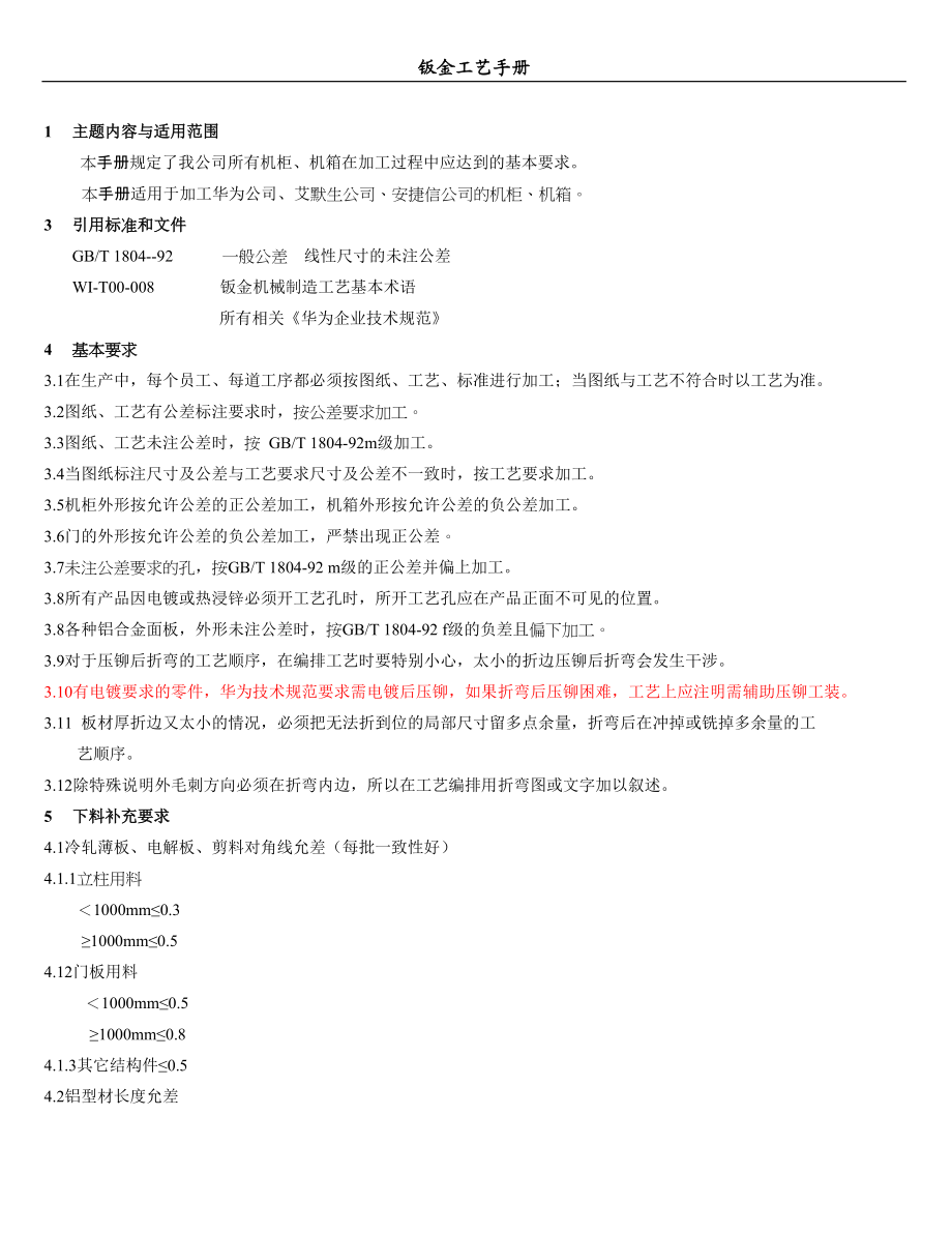 ★钣金工艺手册学习版本.docx_第1页