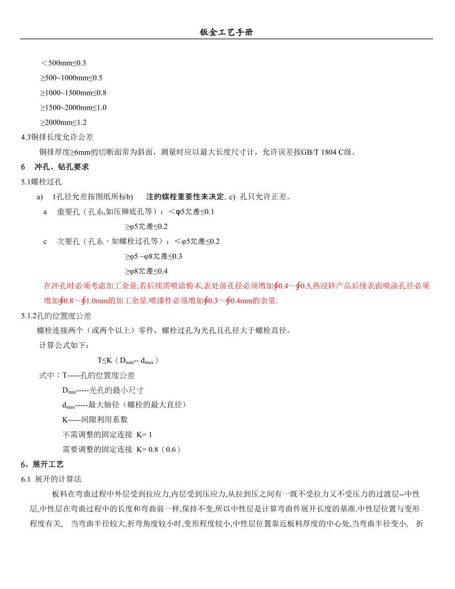 ★钣金工艺手册学习版本.docx_第2页