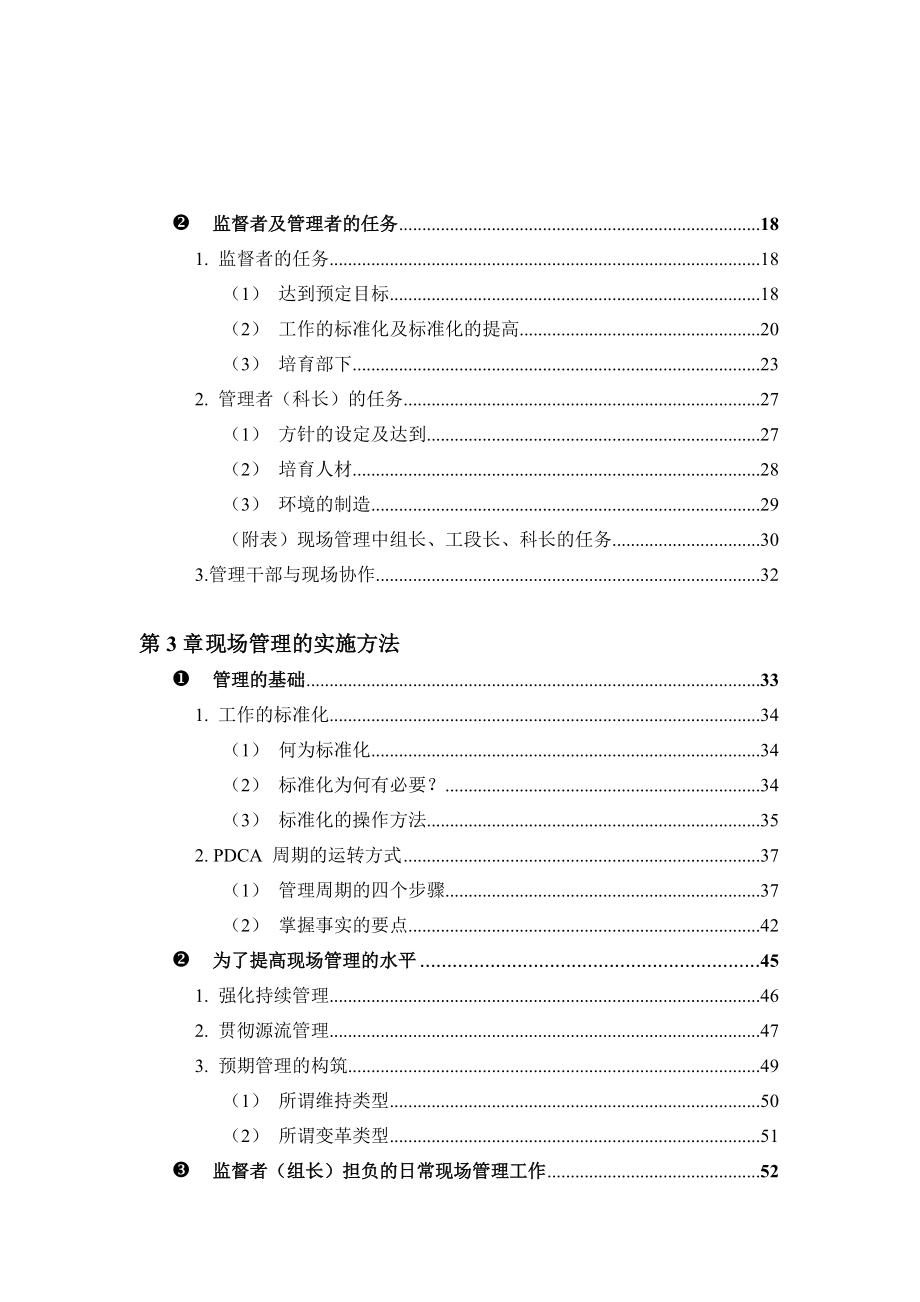 XX公司现场管理培训材料.docx_第3页