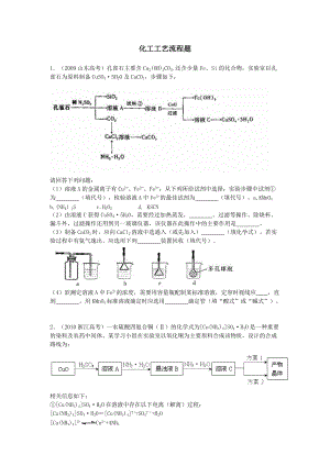 化工工艺流程题.docx