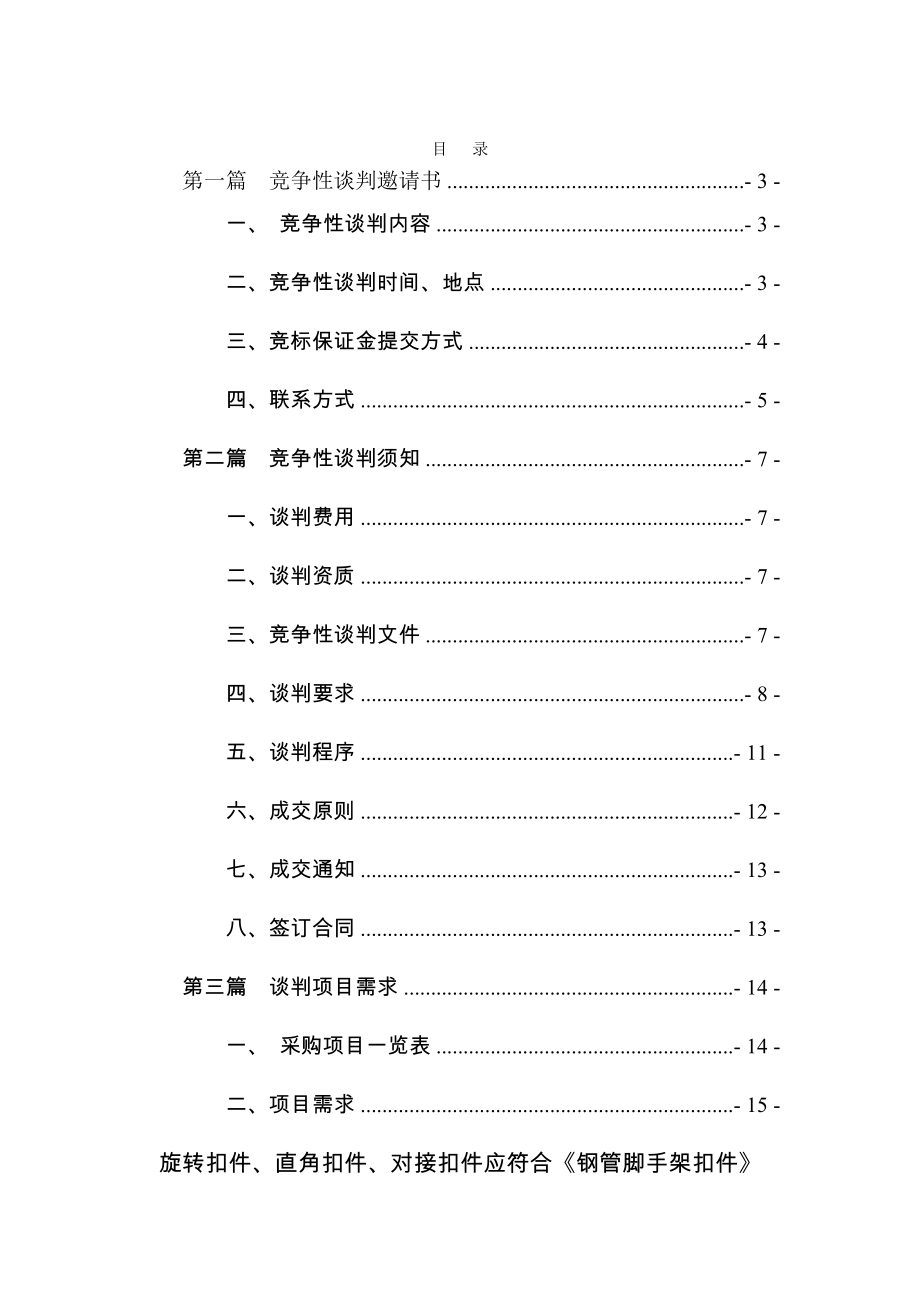 87庆城市职业学院设备采购(定稿).docx_第2页